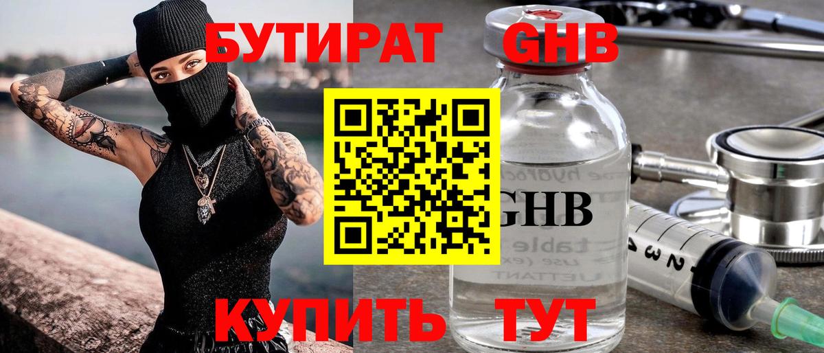 Бутират  Бутират BDO 33%  Вход с VPN  Майский 