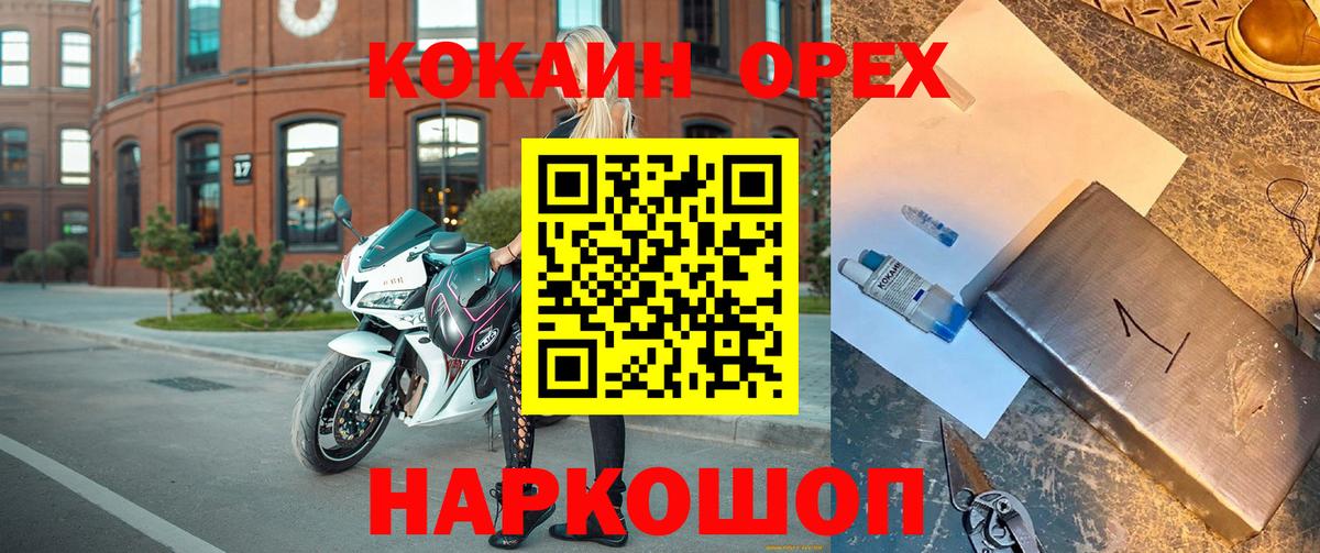 Майский  КОКАИН Колумбийский  Cocaine  где купить наркотик  Вход с VPN  Cocaine VHQ 