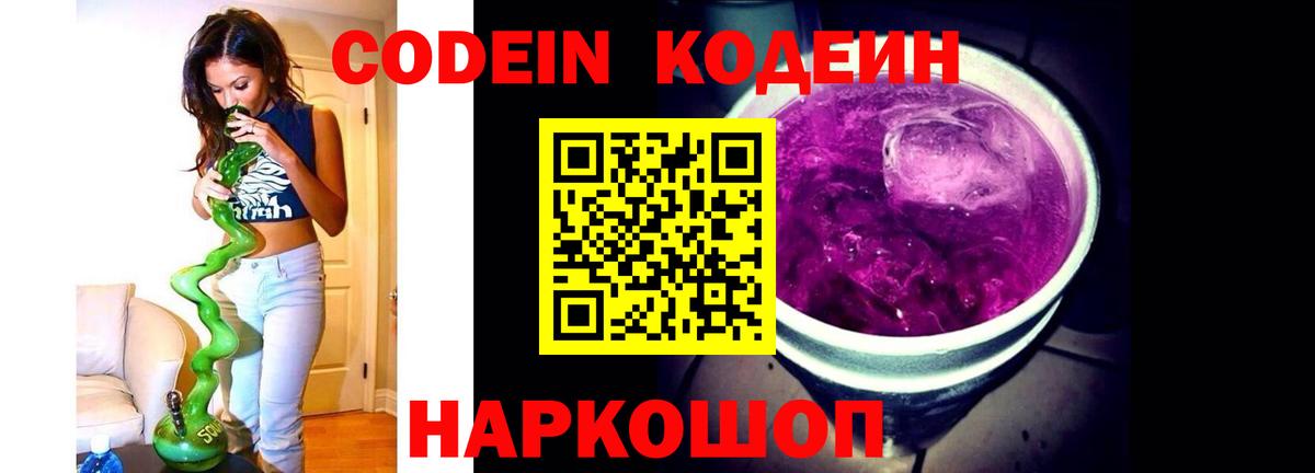 Кодеиновый сироп Lean напиток Lean (лин)  Вход с VPN  Майский  Codein напиток Lean (лин) 