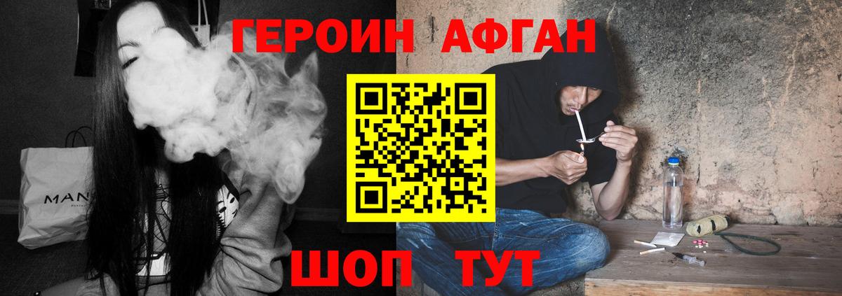 Героин афганец Майский