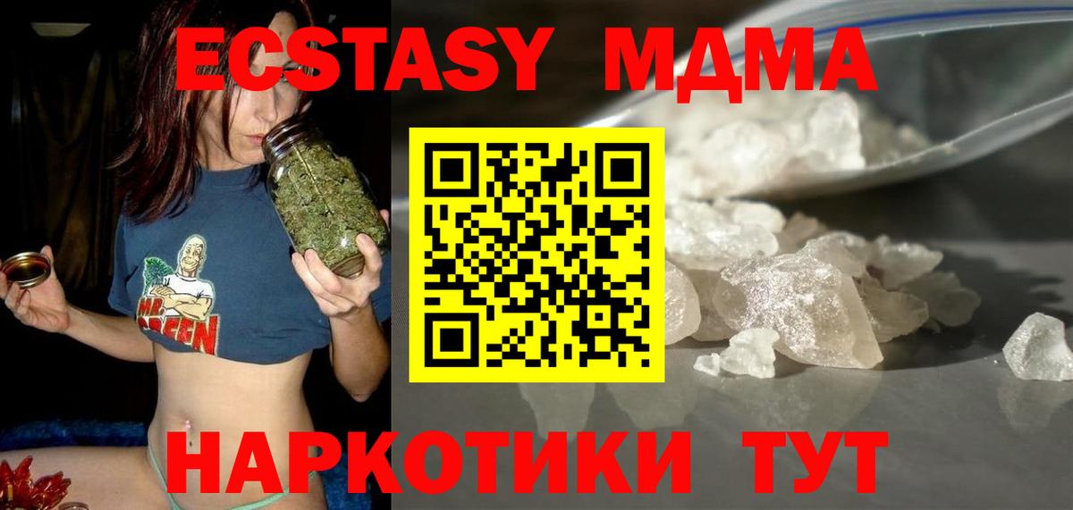 MDMA кристаллы  Вход с VPN  MDMA  Майский  MDMA молли 