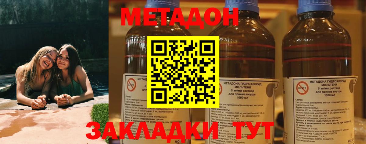 Метадон methadone Майский