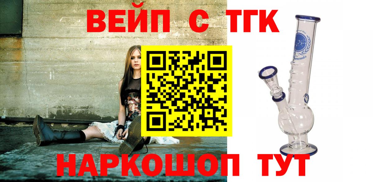 Майский  Дистиллят ТГК вейп с тгк  Вход с VPN 